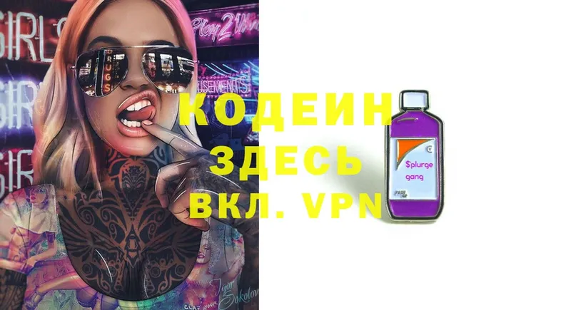 Кодеиновый сироп Lean напиток Lean (лин)  закладки  Буйнакск 